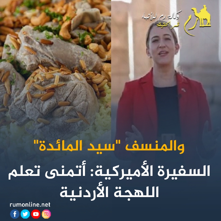 The American Ambassador: I have mastered “Egyptian” and I hope to learn ...